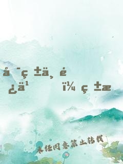 可爱不长久，爱我才长久